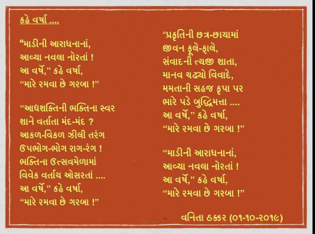 Gujarati Blog by Vanita Thakkar : 111265722