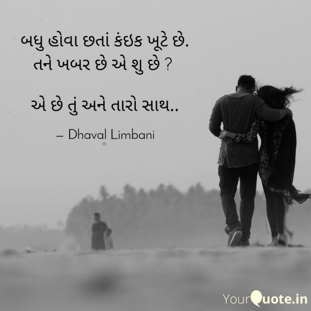 Gujarati Whatsapp-Status by Dhaval Limbani : 111265725