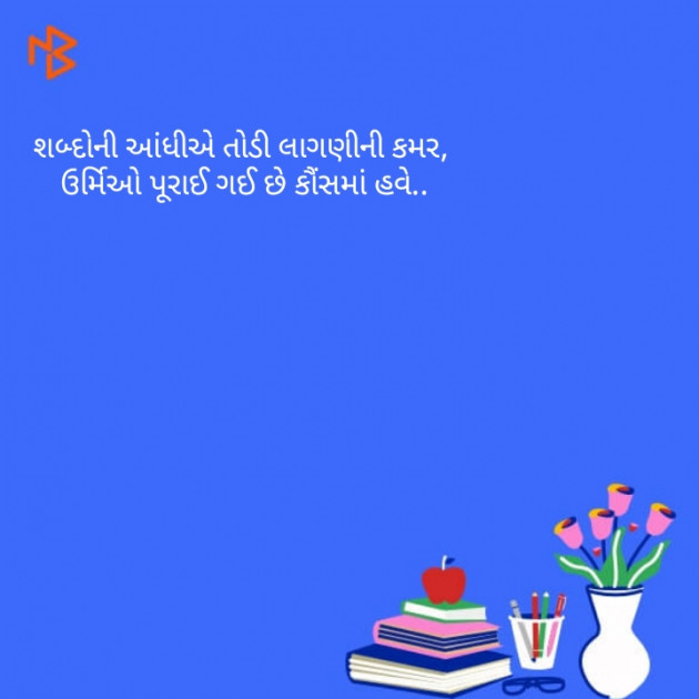 Gujarati Good Evening by Hitesh Rathod : 111265735