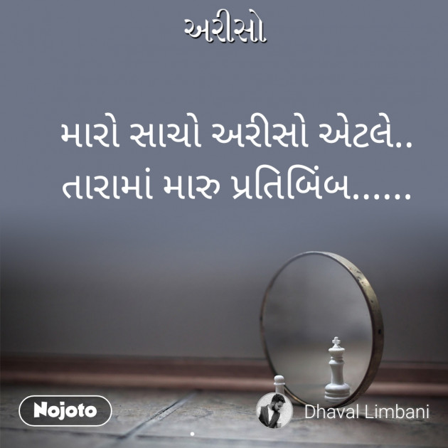 Gujarati Poem by Dhaval Limbani : 111265750