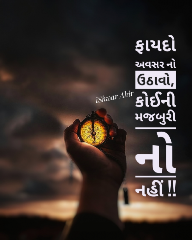 Gujarati Good Night by Ishwar Ahir : 111265751