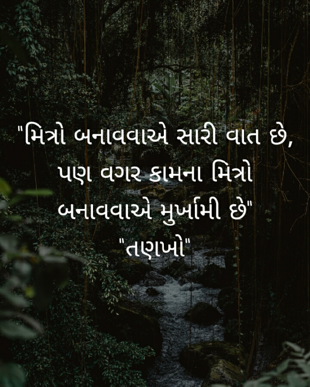 Gujarati Microfiction by Vishvas Chaudhary : 111265769