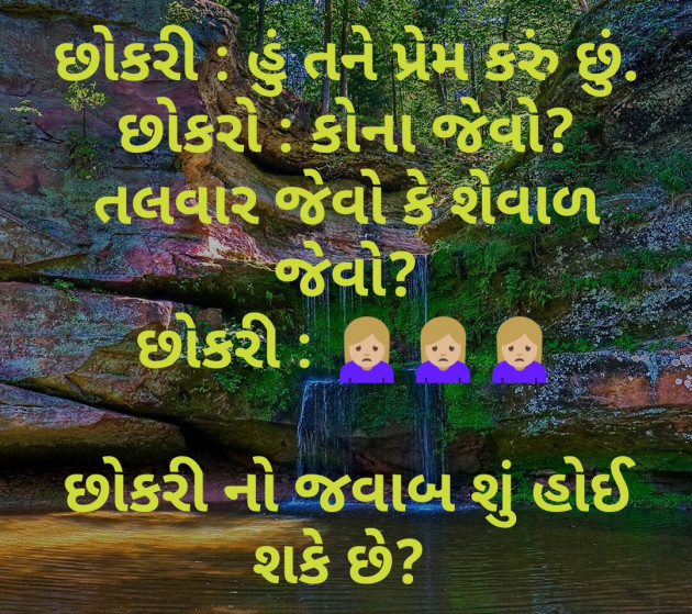 Gujarati Funny by Falcon Fate : 111265792