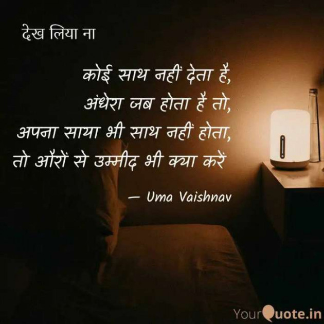 Hindi Good Night by Uma Vaishnav : 111265807