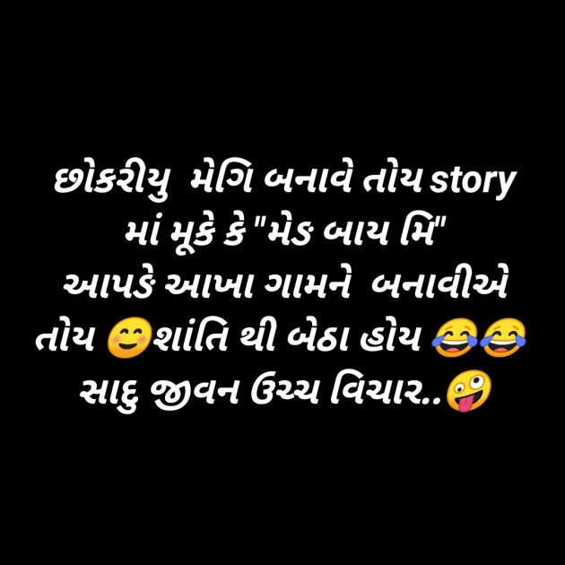 Gujarati Whatsapp-Status by SMChauhan : 111265962