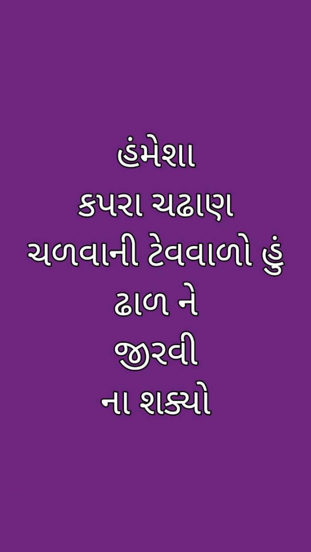 Gujarati Whatsapp-Status by Aman Kadivar : 111265982