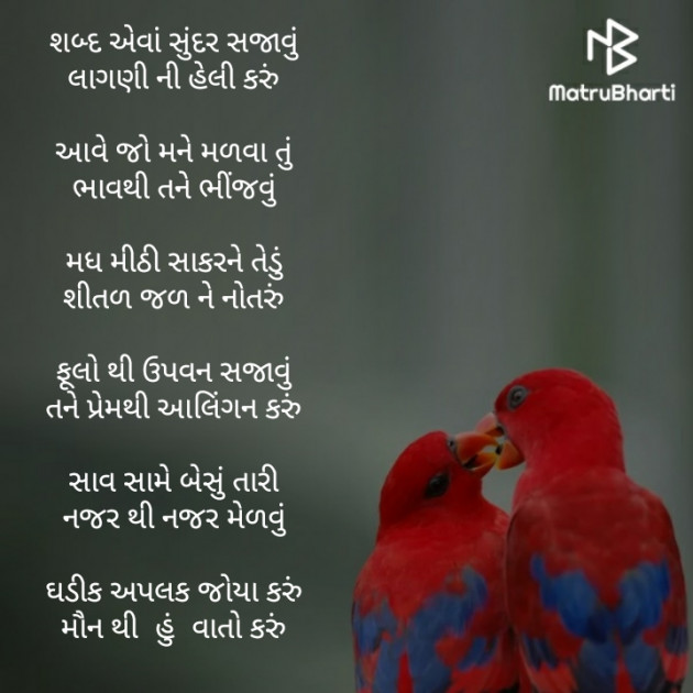 Gujarati Poem by Dip. The Shayar : 111266003