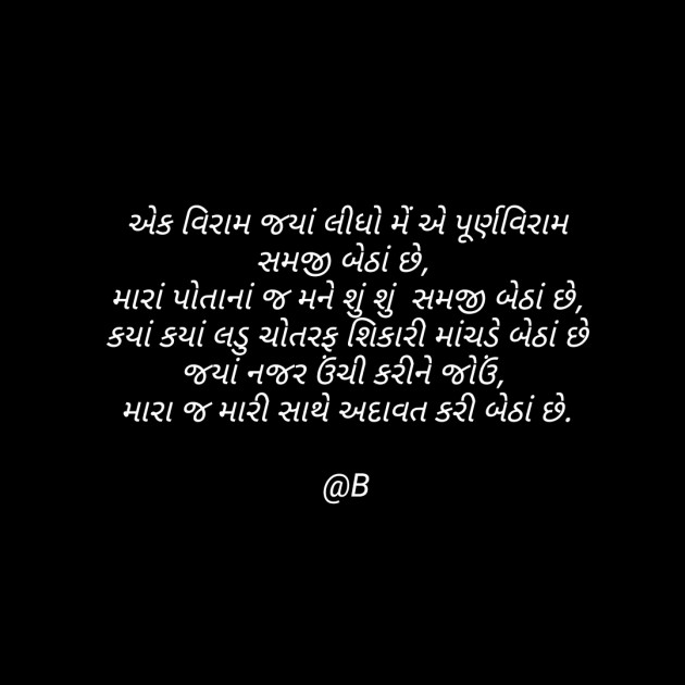 Gujarati Shayri by Bindiya : 111266035