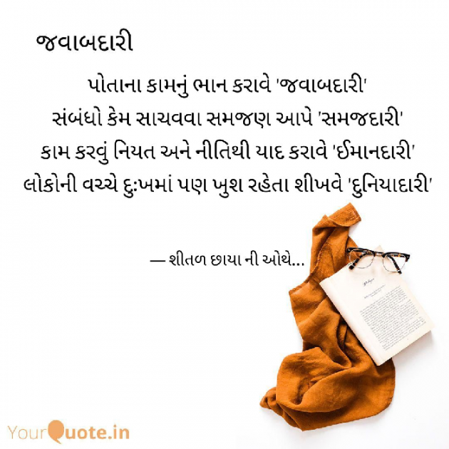 Gujarati Blog by Shital Sangani : 111266088