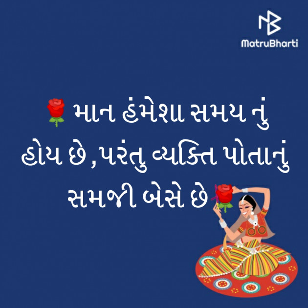 Gujarati Blog by Dipti Thakkar : 111266093