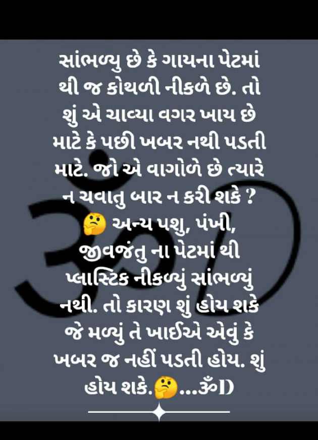 Gujarati Questions by Dhruti Dave : 111266124