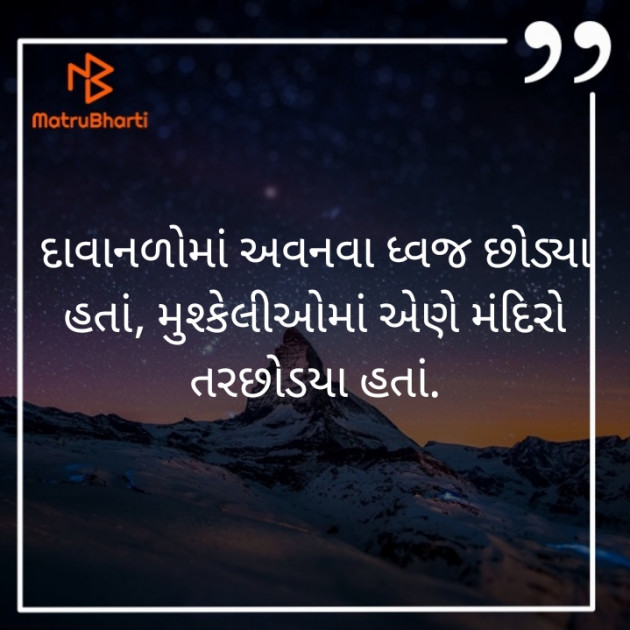 Gujarati Quotes by NAMAN PANDYA. : 111266131