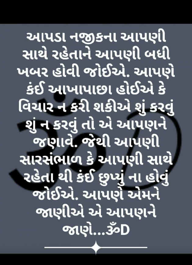 Gujarati Motivational by Dhruti Dave : 111266139