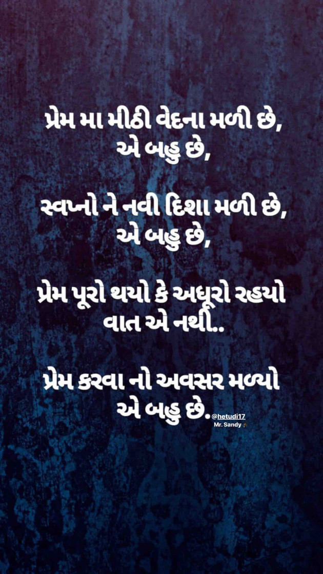 Gujarati Hiku by Sandeep Katariya : 111266173