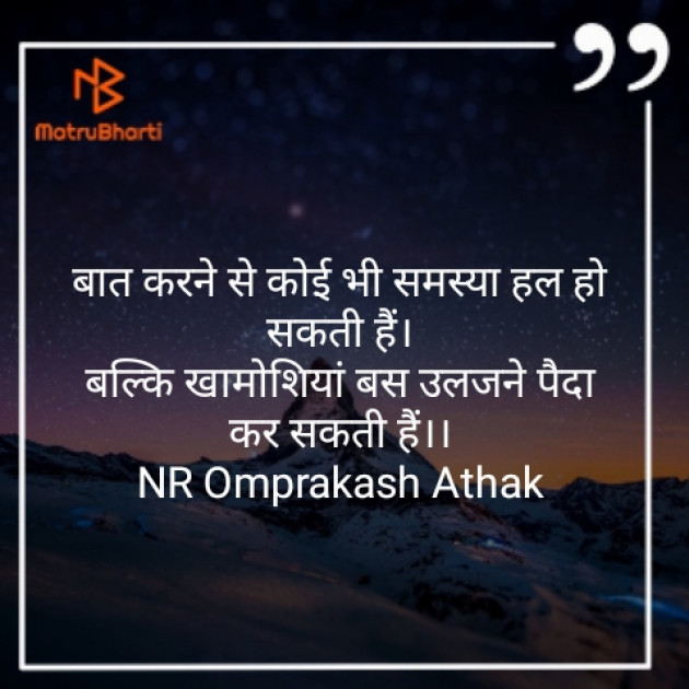 Hindi Thought by NR Omprakash Saini : 111266327