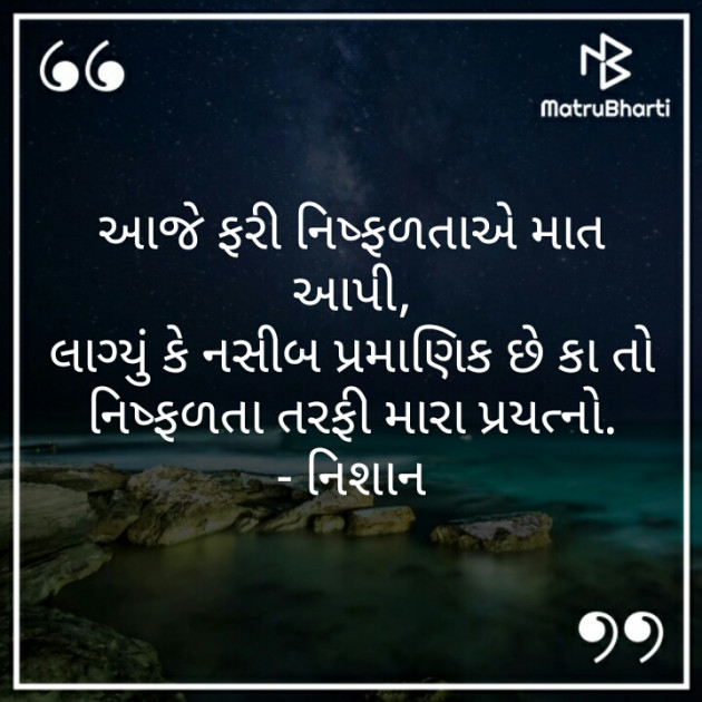 Gujarati Whatsapp-Status by નિશાન પટેલ સ્વાગત : 111266352