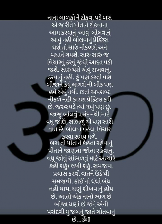 Gujarati Motivational by Dhruti Dave : 111266388