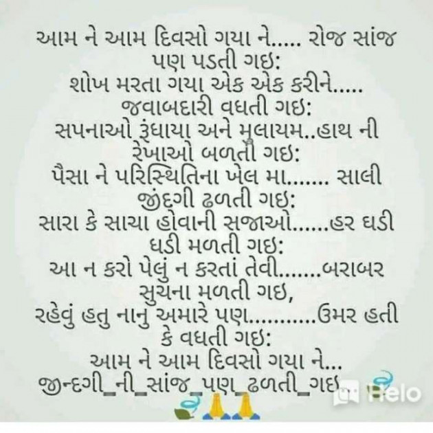 Gujarati Poem by Sanjay K Parmar : 111266405