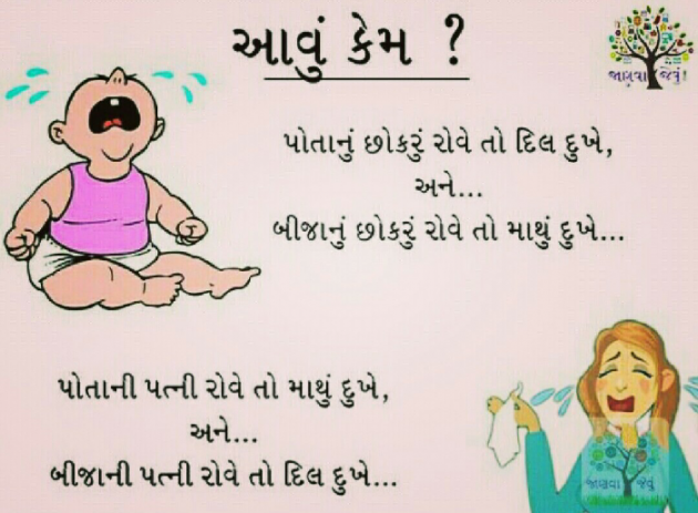 Gujarati Funny by Hemant Parmar : 111266452