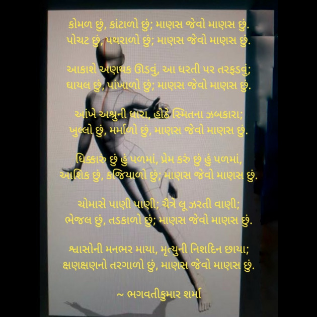 Gujarati Poem by Apurva Oza : 111266459