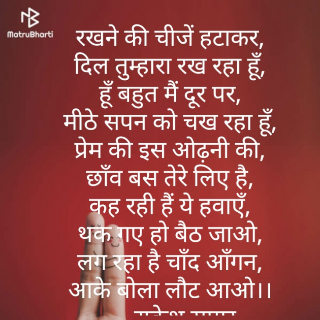 Hindi Song by Rakesh Kumar Pandey Sagar : 111266476