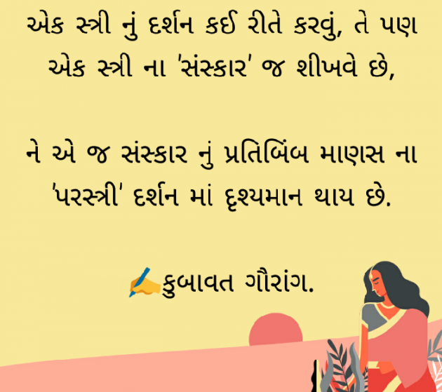 Gujarati Blog by GAURANG KUBAVAT : 111266487