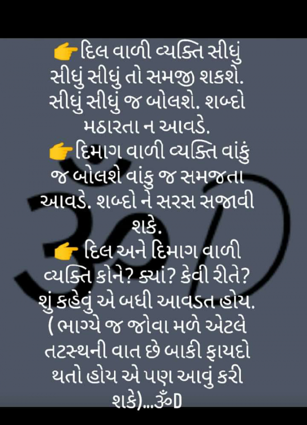 Gujarati Motivational by Dhruti Dave : 111266499