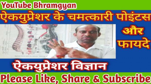 Hindi Motivational by Anil Mistry https://www.youtube.com/c/BHRAMGYAN : 111266515