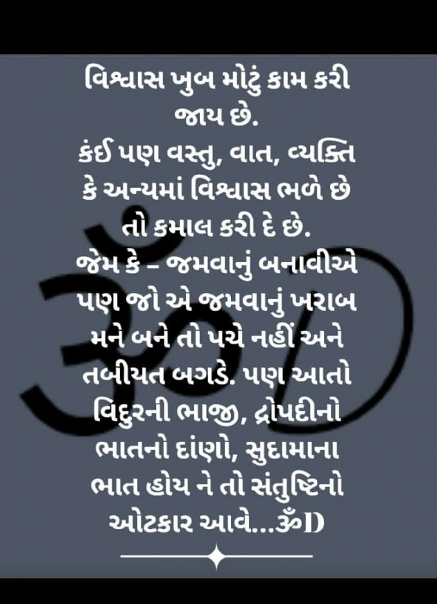 Gujarati Motivational by Dhruti Dave : 111266549