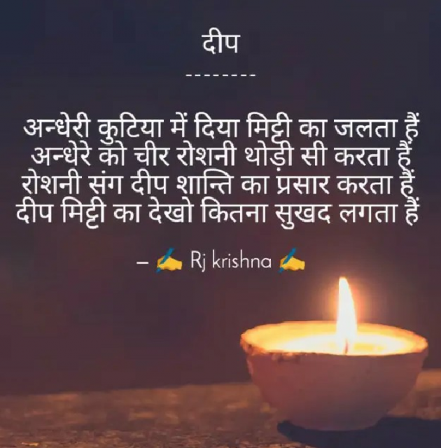 Hindi Poem by Rj Krishna : 111266597