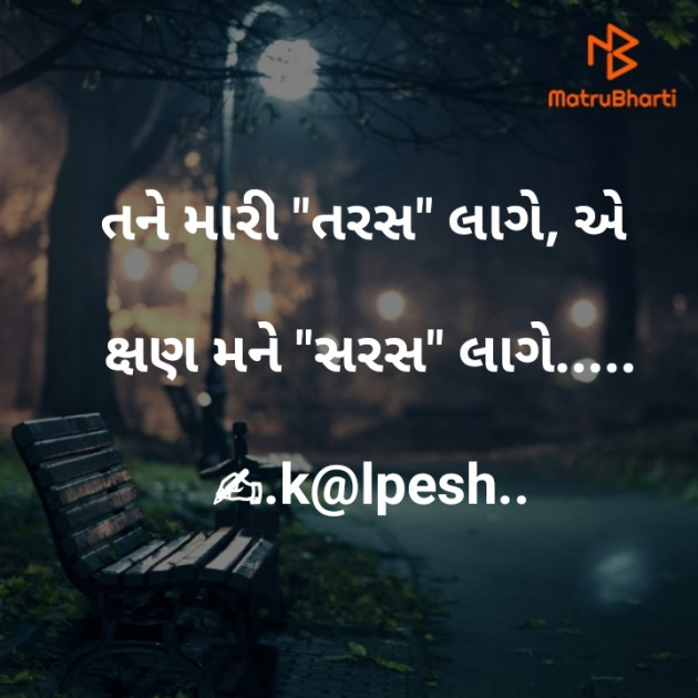Gujarati Shayri by Kalpesh Joshi : 111266629