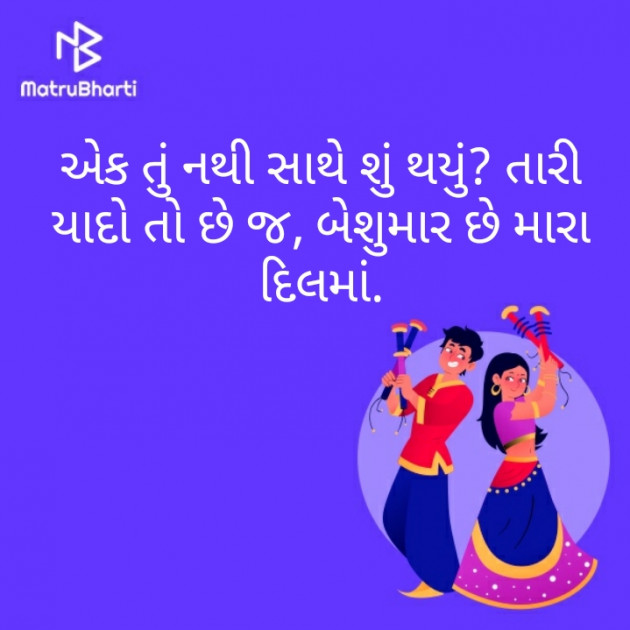 Gujarati Poem by Dip. The Shayar : 111266717