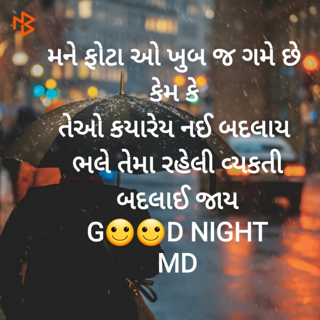 Gujarati Good Night by Mahi Joshi : 111266725