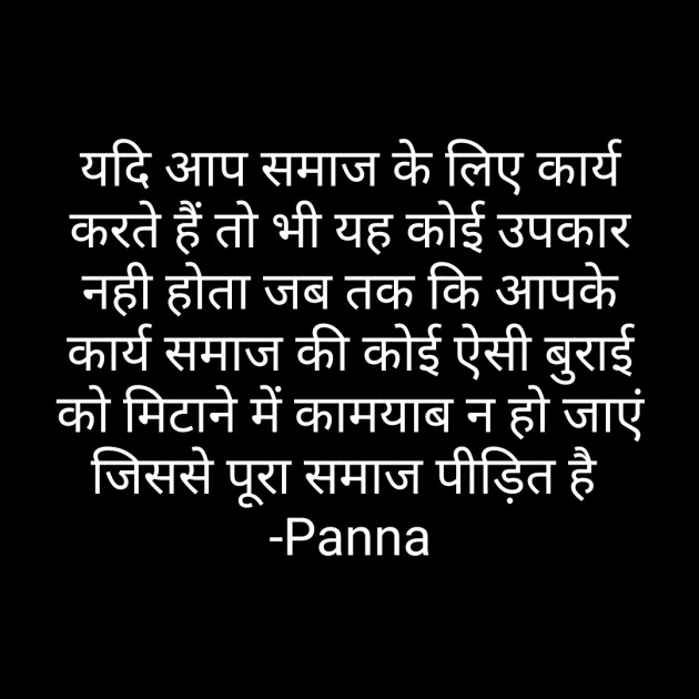 Hindi Thought by Lakshmi Narayan Panna : 111266764