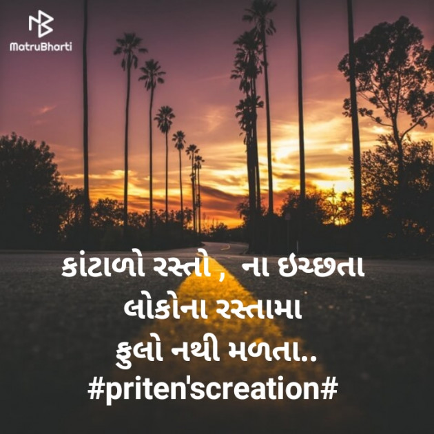 Gujarati Quotes by Priten K Shah : 111266809