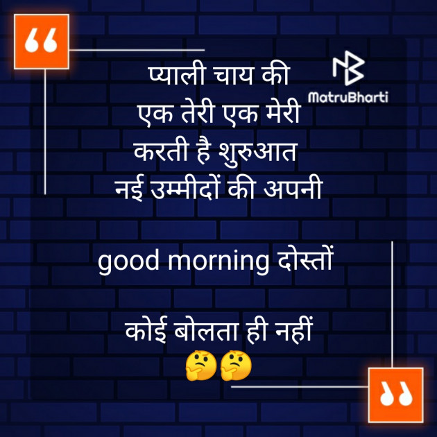 Hindi Good Morning by Satender_tiwari_brokenwordS : 111266817