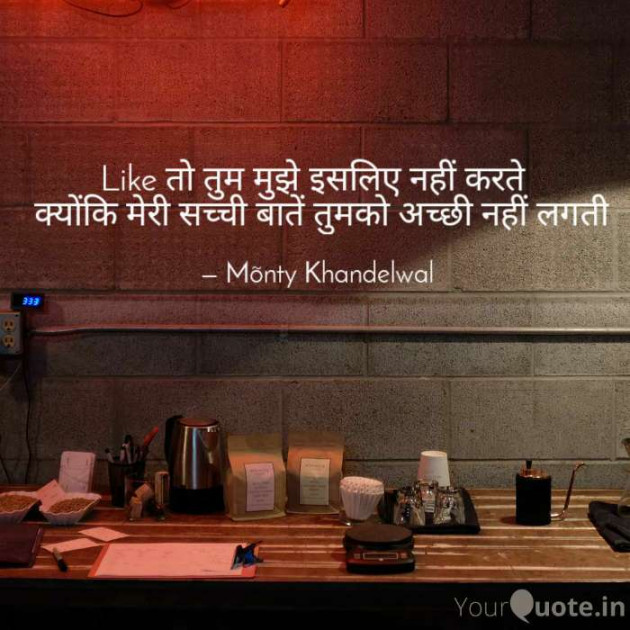 Hindi Thought by Monty Khandelwal : 111266839