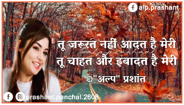 Hindi Shayri by alpprashant : 111266863