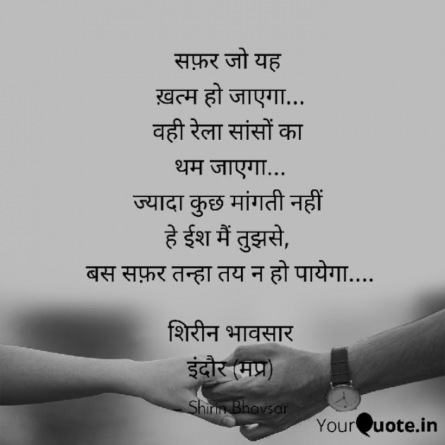 Hindi Poem by Shirin Bhavsar : 111266893