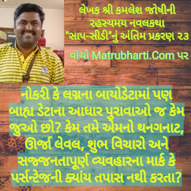 Gujarati Story by Kamlesh K Joshi : 111266989