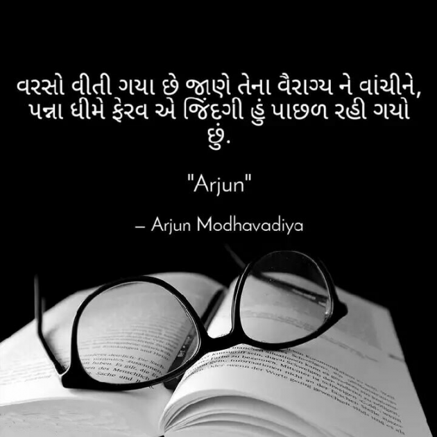 Gujarati Good Night by Arjun Modhavadiya : 111267149