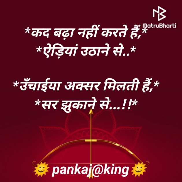 Hindi Motivational by King : 111267162