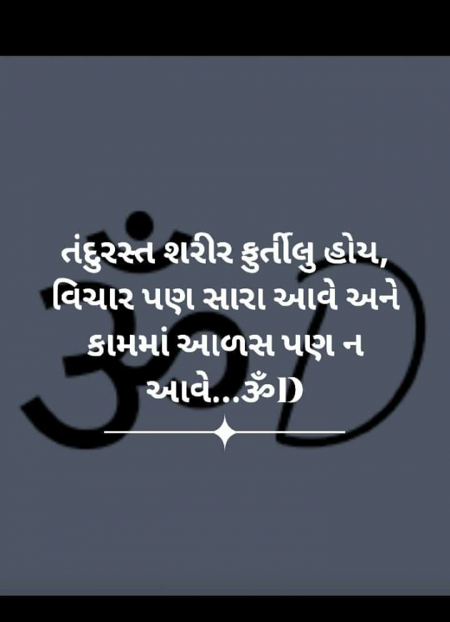 Gujarati Motivational by Dhruti Dave : 111267187