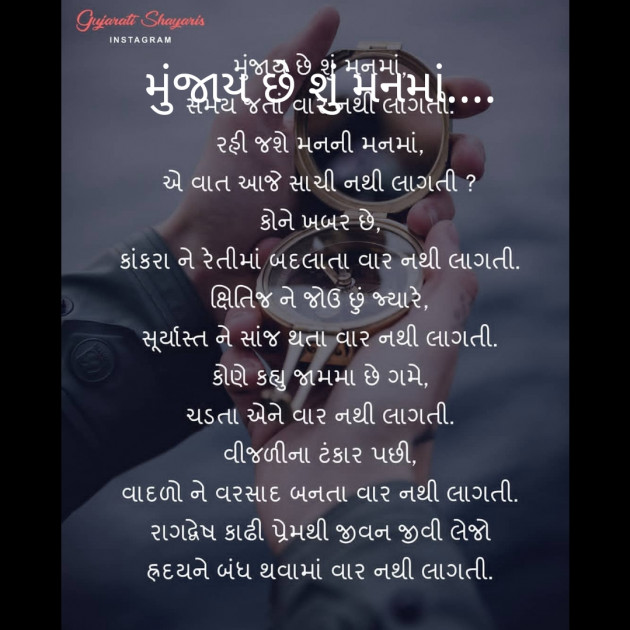 Gujarati Shayri by Mrugendra : 111267226