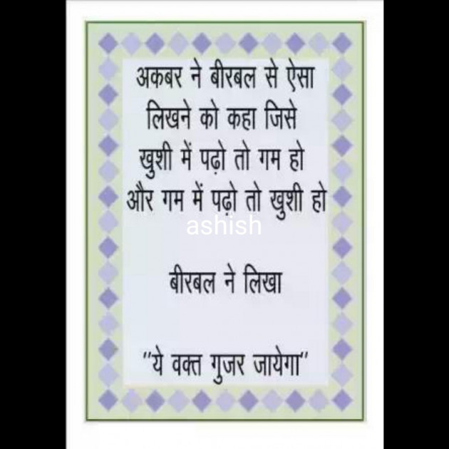 English Quotes by Ashish : 111267237