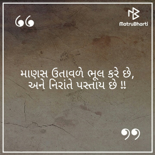 Gujarati Thought by Afsana : 111267302