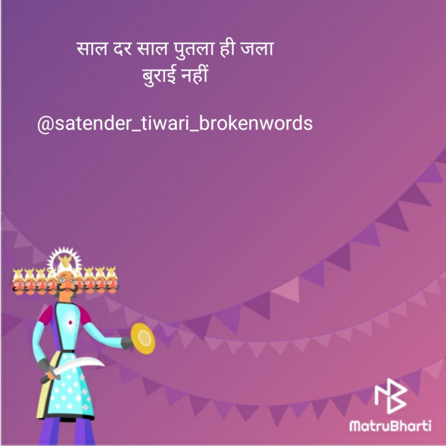 Hindi Thought by Satender_tiwari_brokenwordS : 111267326