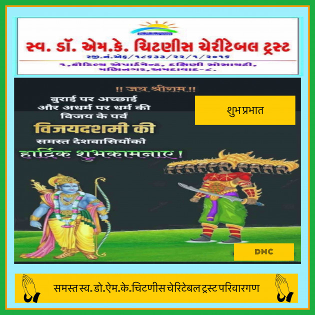 Gujarati Religious by DIPAK CHITNIS. DMC : 111267382