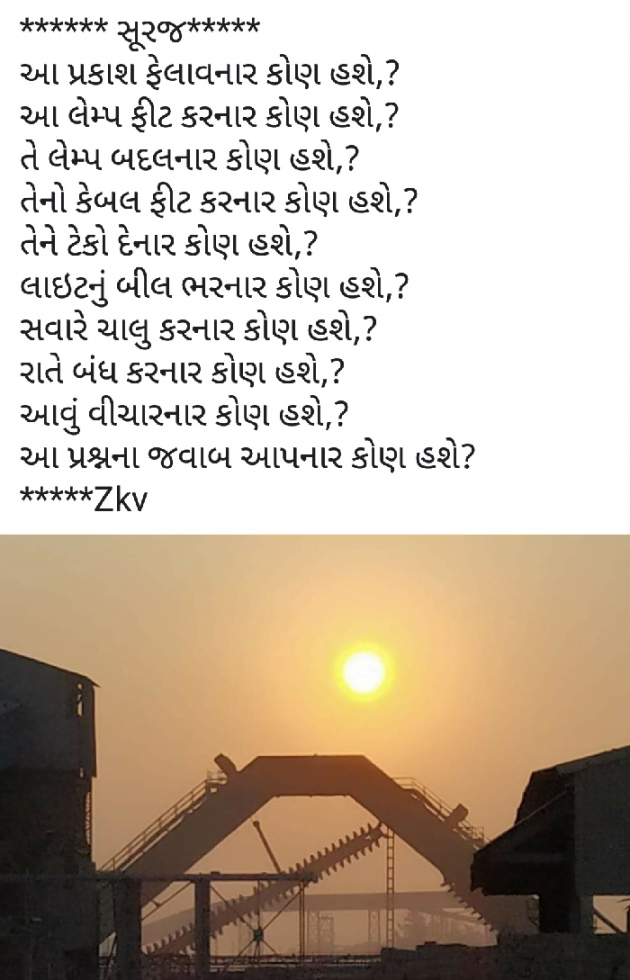 Gujarati Poem by K V Zankat : 111267444