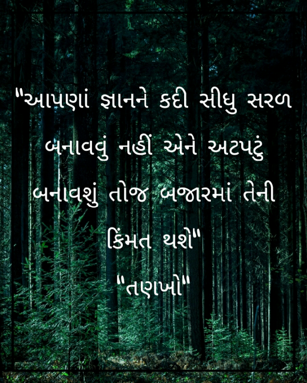 Gujarati Motivational by Vishvas Chaudhary : 111267456